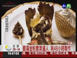 全球最貴! 杜拜"金蛋糕"要價3萬