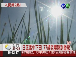今年第2熱! 台北高溫飆38.1度