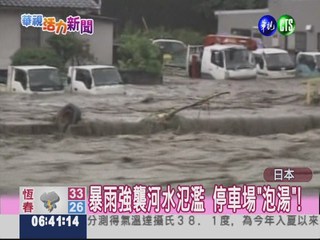 暴雨轟炸日本九州 4死14失蹤