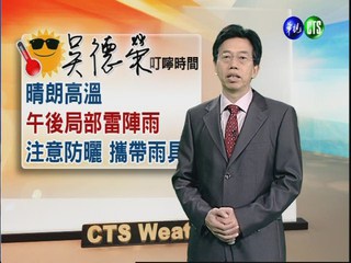 2012.07.17 華視晨間氣象 吳德榮主播