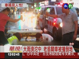 老翁車禍倒雨中 7人接力撐傘