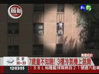 7歲女童墜3樓 鄰居驚險"接住"!