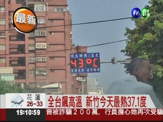 新竹飆高溫 今天最熱37.1度
