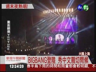 SHINee太"肌"情 BIGBANG秀中文