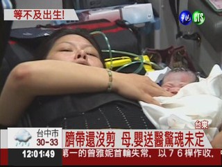 消防員接生 救護車上產女嬰