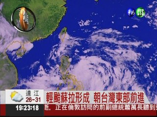 輕颱蘇拉形成 下週一東半部有雨