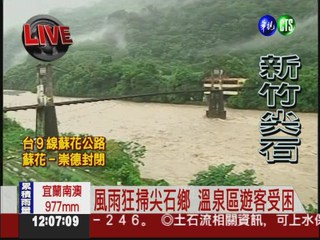 風雨狂掃尖石鄉 溫泉區遊客受困