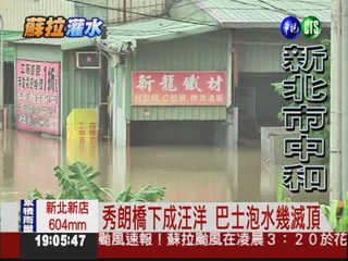 秀朗橋下水淹2米! 公車總站 滅頂