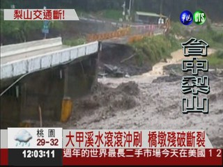 梨山路斷橋毀 7地質員仍失聯