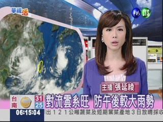 2012.08.05 華視晨間氣象 張延綾主播