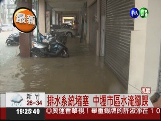 排水系統堵塞 中壢市區水淹腳踝