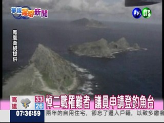 保釣人士擬登島 日本緊張戒備