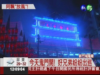 農曆7月鬼門開 全台中元祭揭幕
