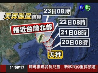 天秤颱風成形! 星期三影響台灣