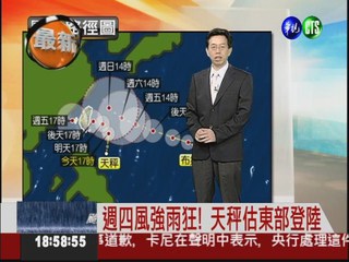 中颱天秤來勢洶洶 14:30發海警