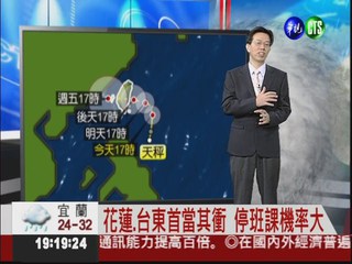 天秤颱風減速