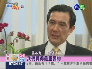 接受NHK專訪 馬總統談釣魚台