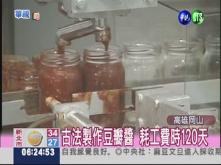 岡山特產拚觀光 體驗DIY豆瓣醬