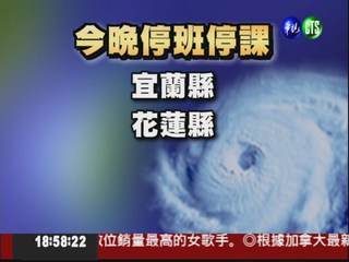 颱風停班課訊息 華視即時掌握