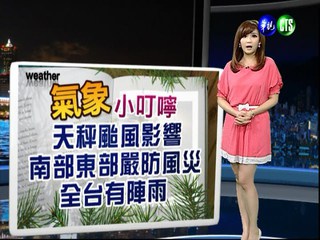 2012.08.26 華視晚間氣象 邱薇而主播