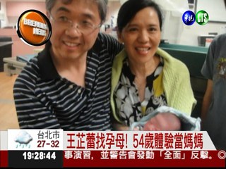 54歲王芷蕾當媽! 公開分享喜訊
