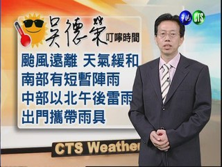 2012.08.28 華視晚間氣象 吳德榮主播
