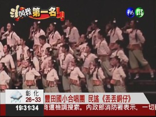 台灣民謠變歌舞劇 唱出第一名!