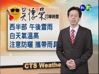 2012.09.03 華視晚間氣象 吳德榮主播