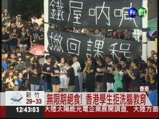 香港學運怒吼 無限期絕食抗議