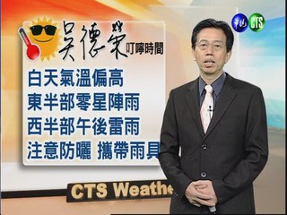 2012.09.05 華視晚間氣象 吳德榮主播