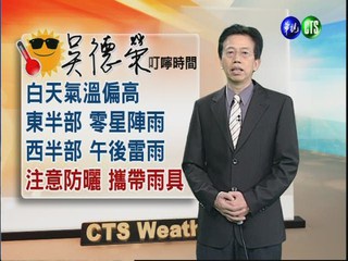 2012.09.06 華視晨間氣象 吳德榮主播