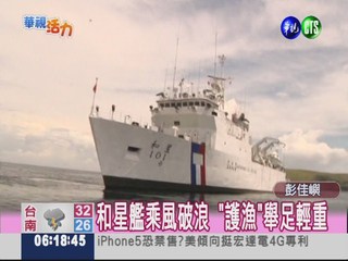 總統登彭佳嶼 距釣魚台僅140km