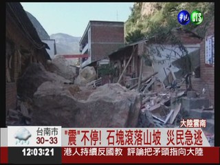 雲南大地震 至少80死75萬人受災