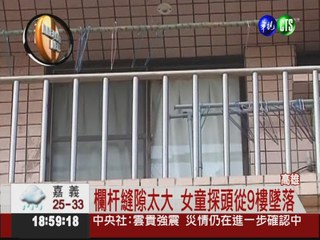 欄杆縫隙大 5歲女童從9樓墜落亡