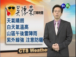 2012.09.11 華視晚間氣象 吳德榮主播