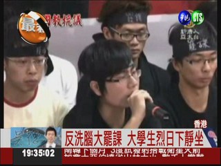 香港"反洗腦" 5千大學生罷課抗議