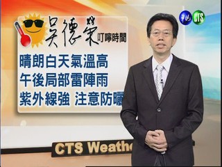 2012.09.12 華視晚間氣象 吳德榮主播