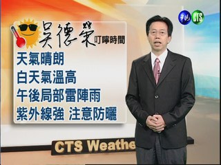2012.09.13 華視晨間氣象 吳德榮主播