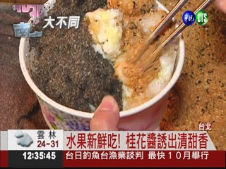 "燒麻糬"冰冰吃! 觀光客嚐鮮