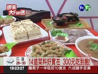 鹿港小吃"澎湃"上菜 1桌300元