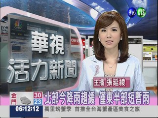 2012.09.16 華視晨間氣象 張延綾主播
