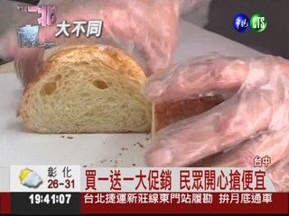 麵包業者開幕 波蘿麵包免費送