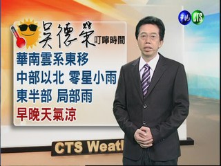 2012.09.20 華視晨間氣象 吳德榮主播