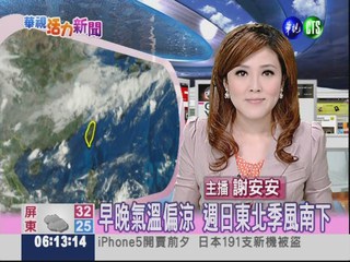2012.09.22 華視晨間氣象 謝安安主播
