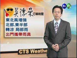 2012.09.24 華視晨間氣象 吳德榮主播