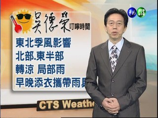 2012.09.24 華視晚間氣象 吳德榮主播