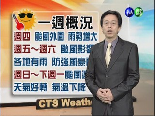 2012.09.25 華視晚間氣象 吳德榮主播