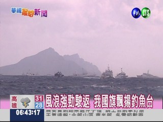 台漁船來勢洶洶 日本大陣仗圍堵