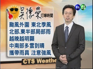 2012.09.26 華視晚間氣象 吳德榮主播