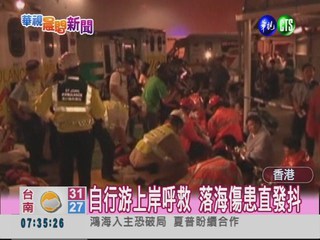 香港拖船撞渡輪 釀25死9重傷